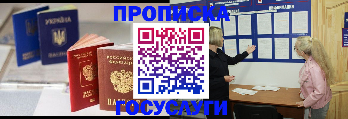 прописка регистрация в Воронеже